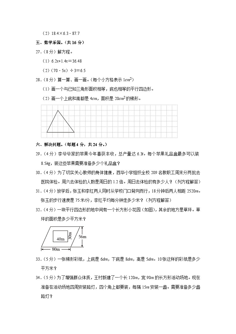 陕西省西安市长安区2023-2024学年五年级上学期期末数学试卷03
