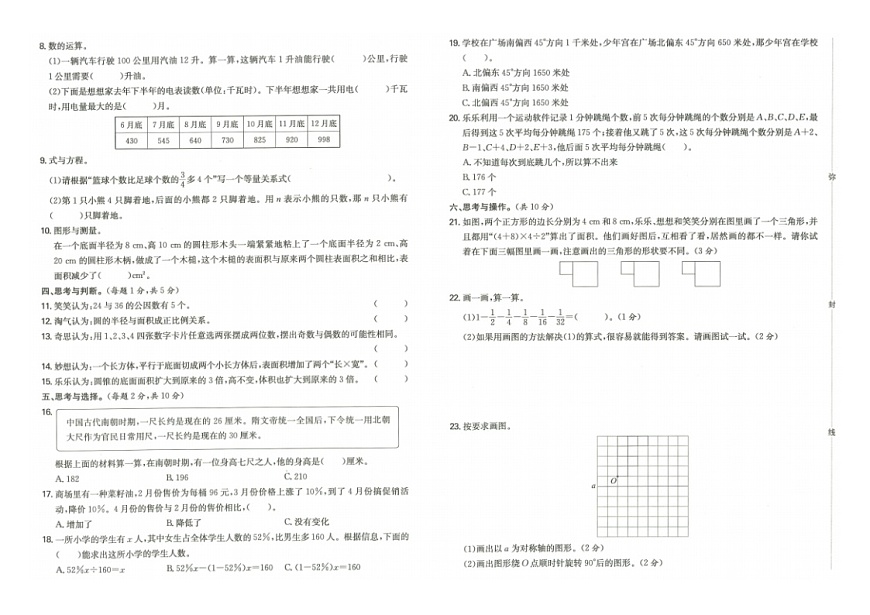 四川省成都市2021-2022學(xué)年六年級(jí)下學(xué)期期末考數(shù)學(xué)試卷第2頁(yè)