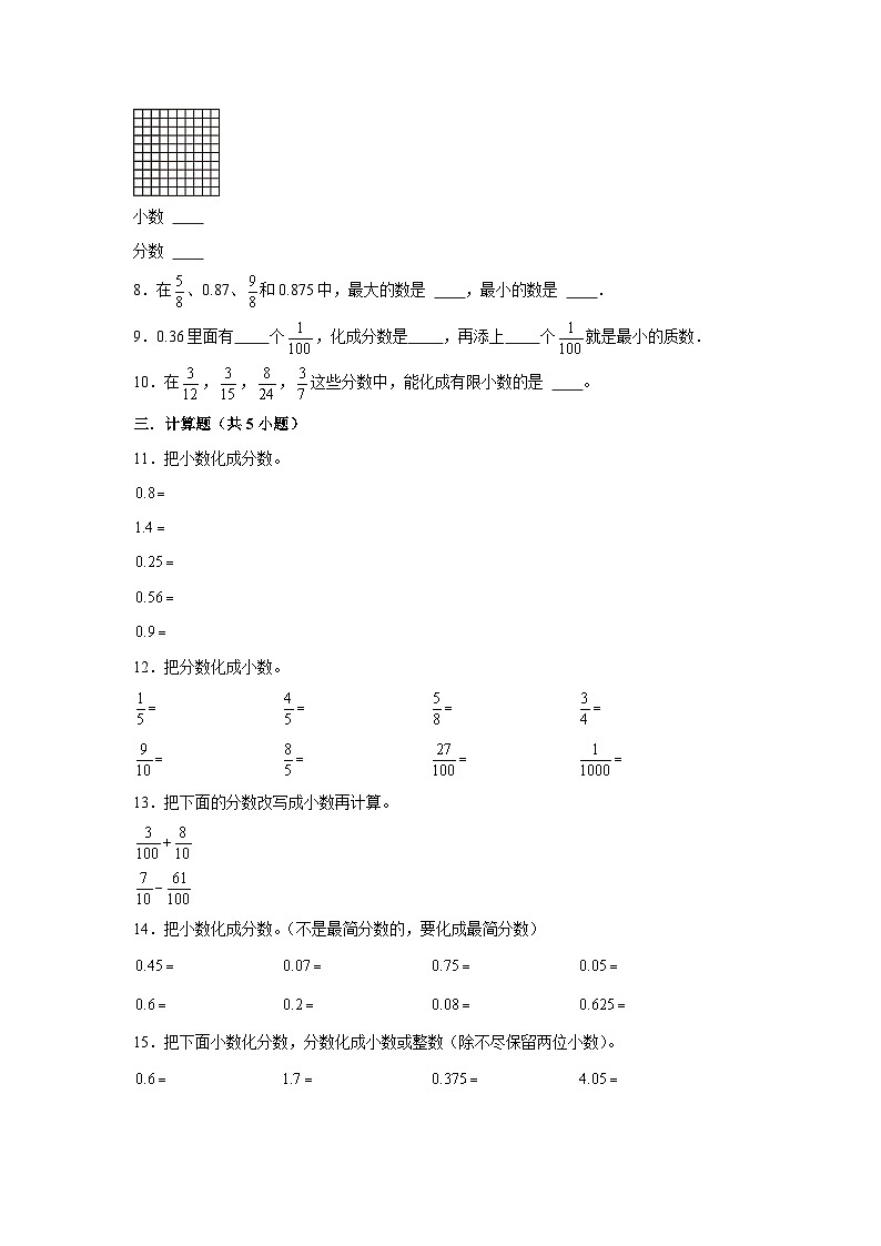 分数和小数的互化-2023-2024学年小学数学五年级下学期 期中必刷常考题 人教版(含解析)第2页
