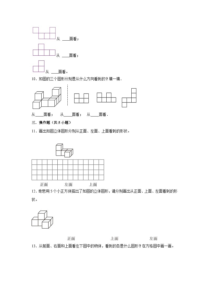 观察物体(三)-2023-2024学年小学数学五年级下学期 期中必刷常考题 人教版(含解析)第3页