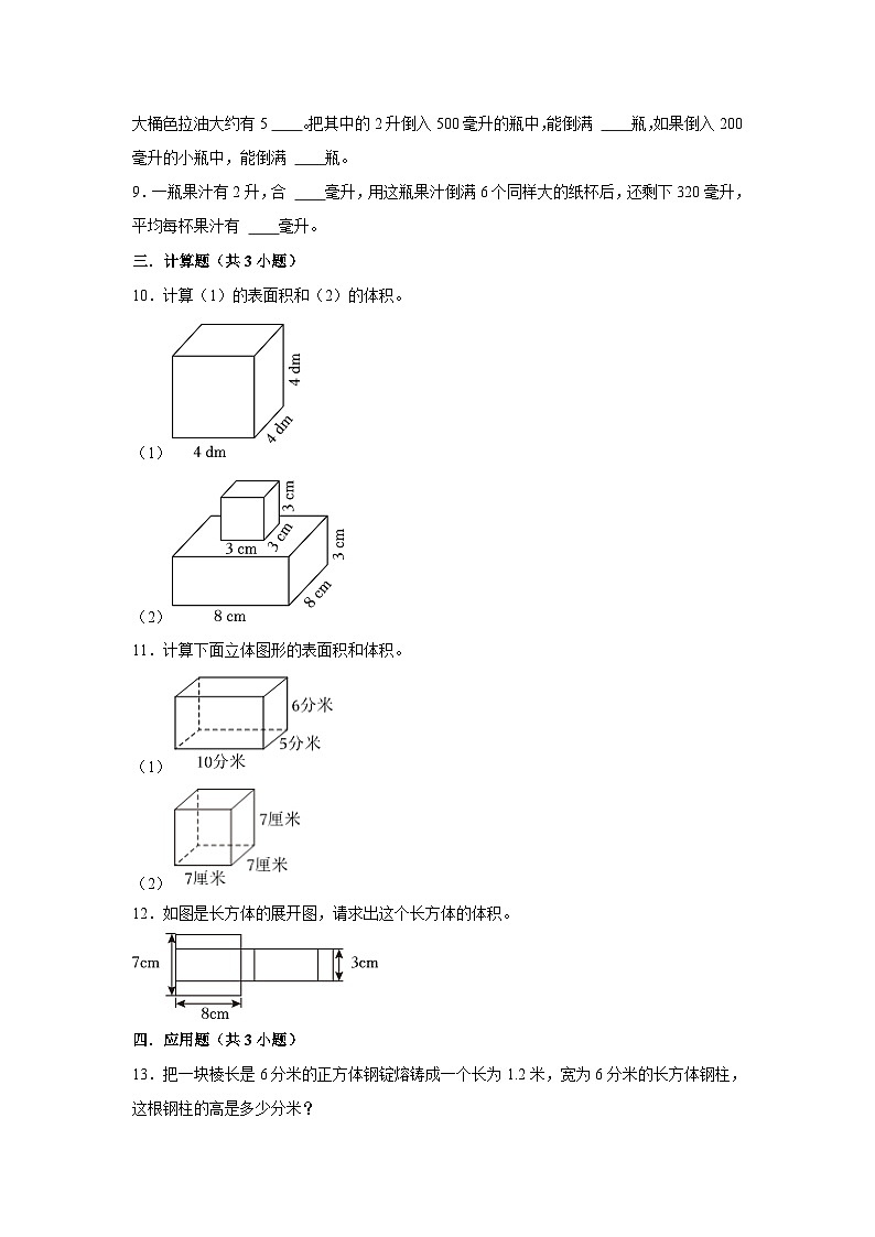 长方体和正方体的体积-2023-2024学年小学数学五年级下学期 期中必刷常考题 人教版(含解析)第2页
