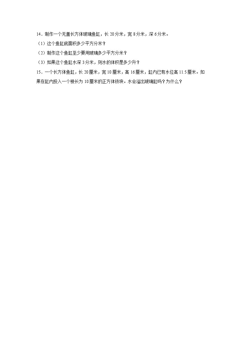 长方体和正方体的体积-2023-2024学年小学数学五年级下学期 期中必刷常考题 人教版(含解析)第3页
