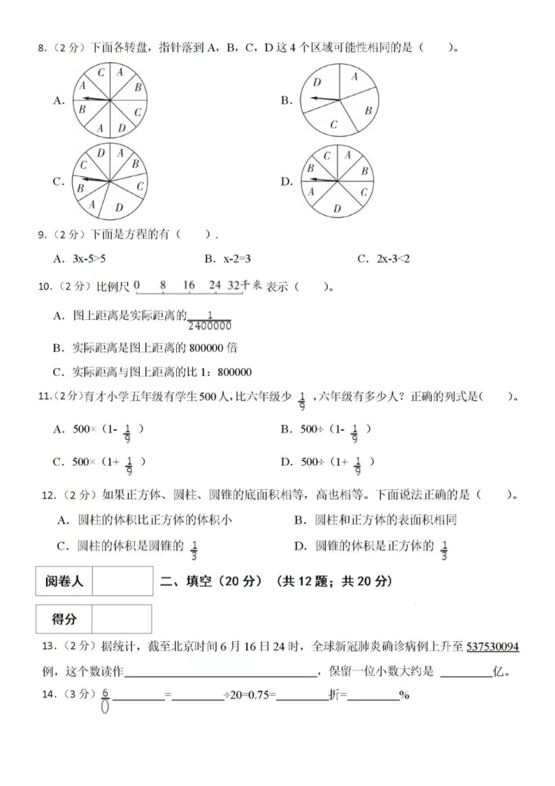 济南市章丘区 2024 年小升初数学模拟试卷（无答案）02
