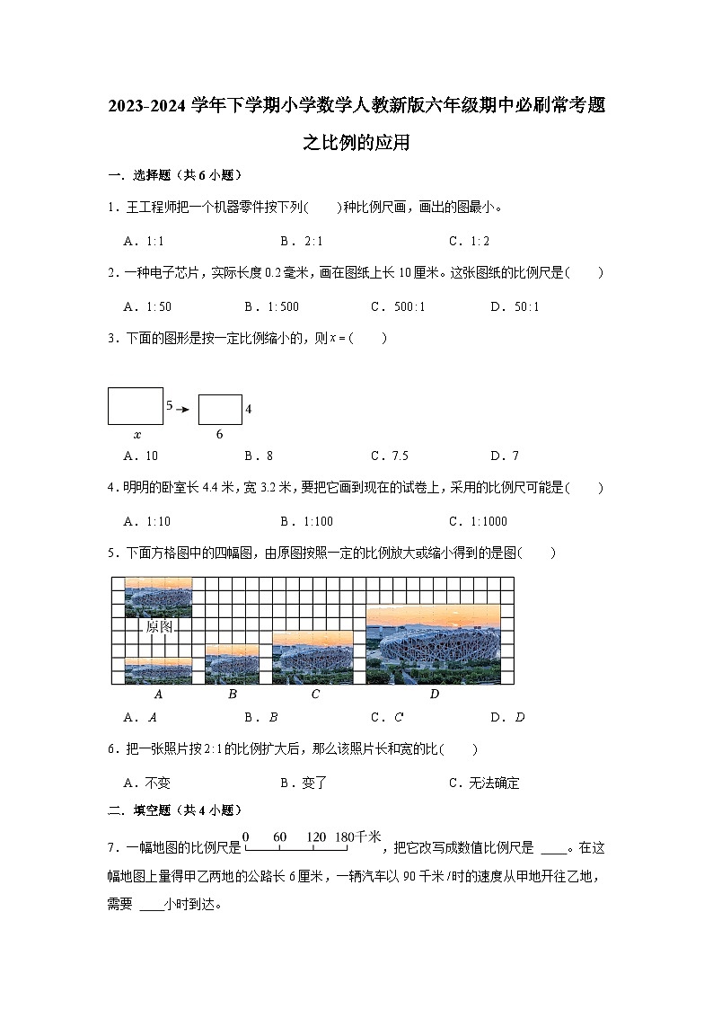 比例的应用-2023-2024学年小学数学六年级下学期 期中必刷常考题 人教版(含解析)第1页