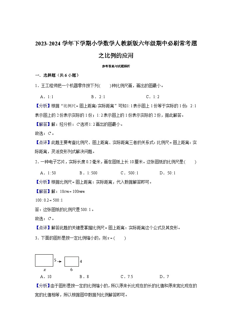 比例的应用-2023-2024学年小学数学六年级下学期 期中必刷常考题 人教版(含解析)第3页