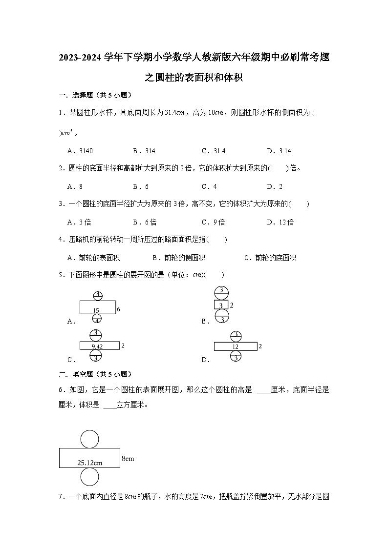 圆柱的表面积和体积-2023-2024学年小学数学六年级下学期 期中必刷常考题 人教版(含解析)01