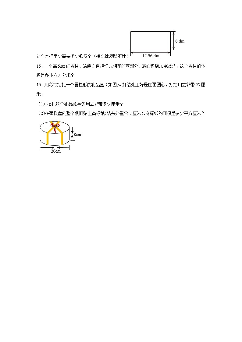 圆柱的表面积和体积-2023-2024学年小学数学六年级下学期 期中必刷常考题 人教版(含解析)03