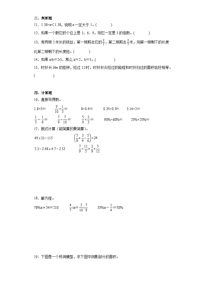 2024年小升初重难点复习卷(二)数学六年级下册人教版第2页