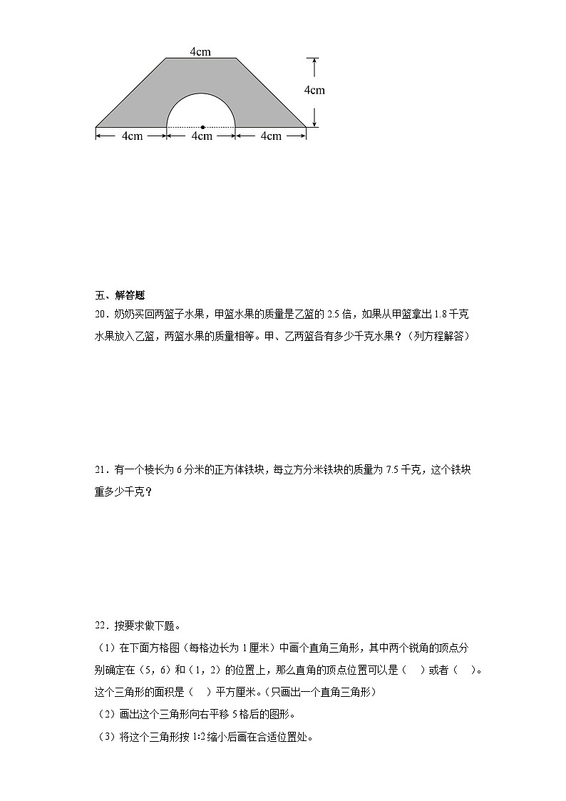 2024年小升初重难点复习卷(二)数学六年级下册人教版第3页