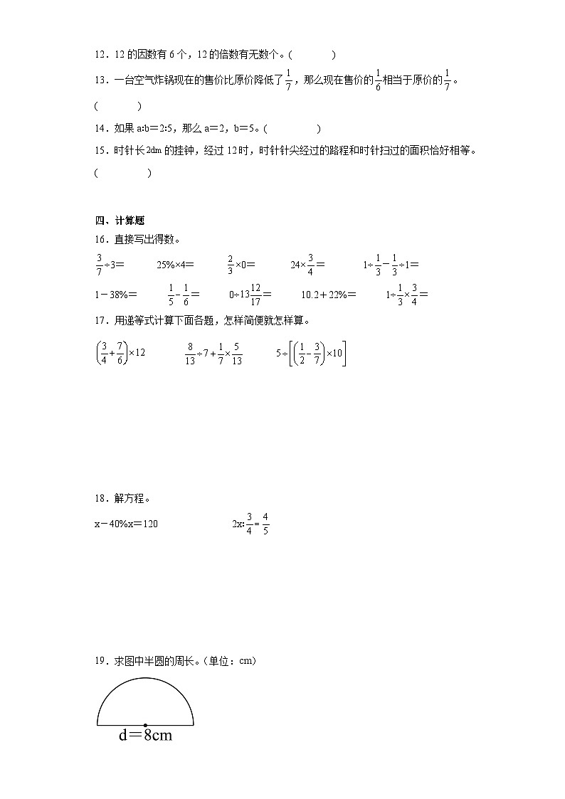 2024年小升初重难点复习卷(二)数学六年级下册苏教版第2页
