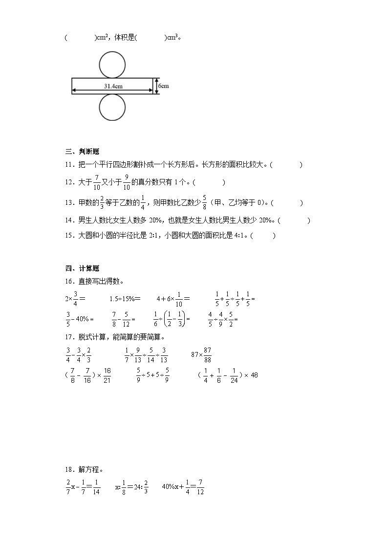 2024年小升初重难点复习卷(一)数学六年级下册北师大版第2页