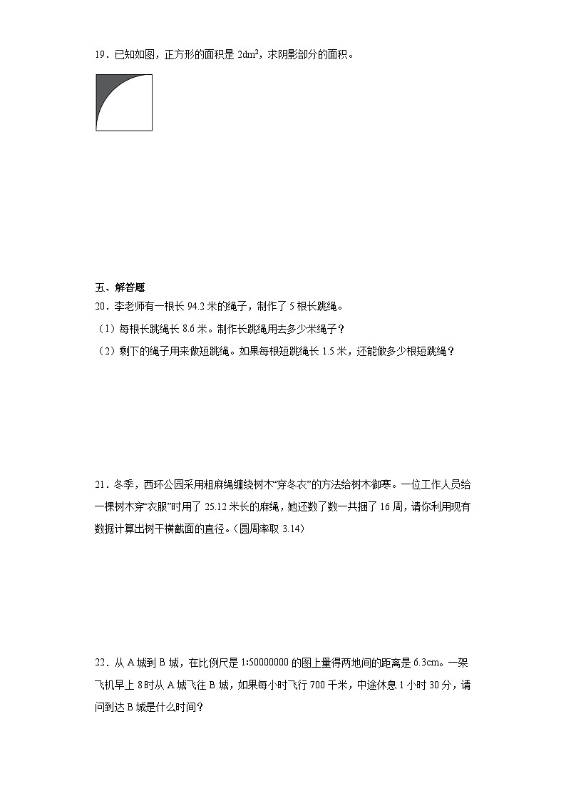 2024年小升初重难点复习卷(一)数学六年级下册北师大版第3页