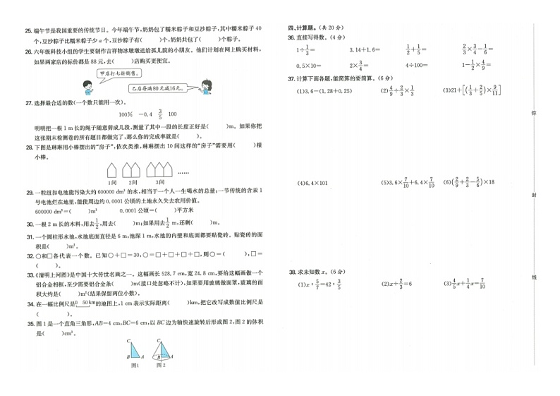 辽宁省盘锦市2021-2022学年六年级下学期期末考数学试卷+第2页