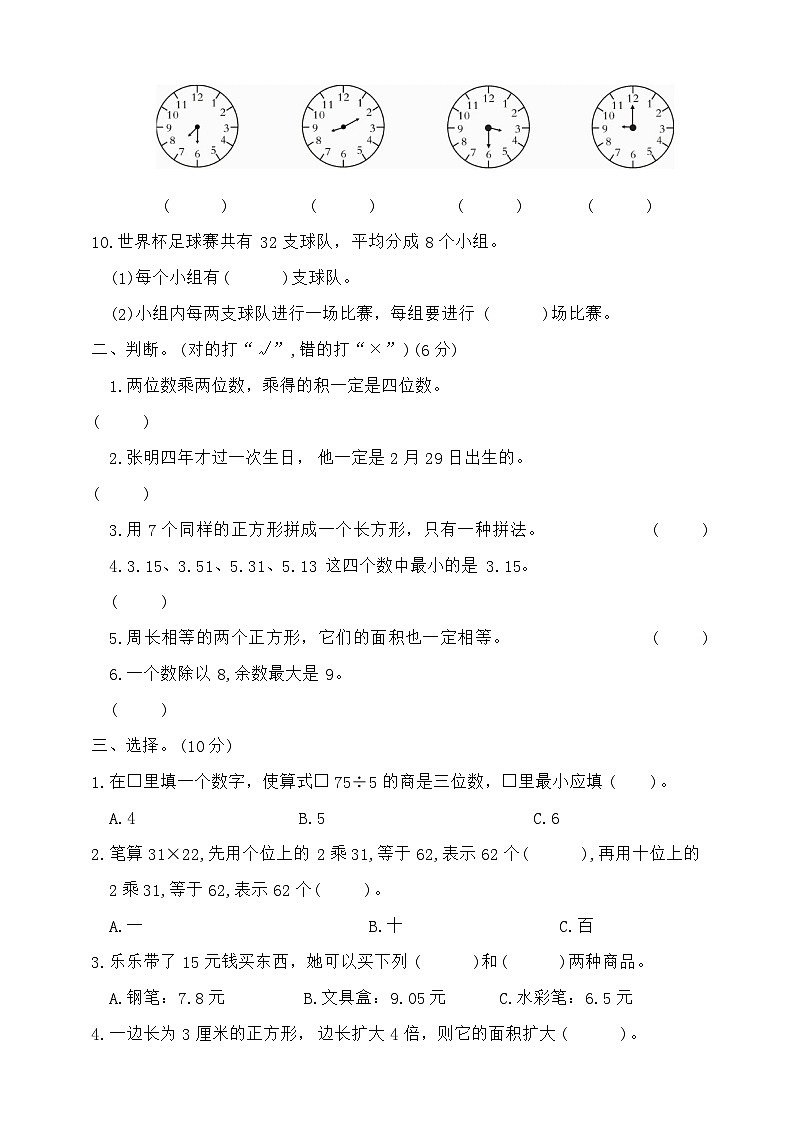 期末综合测试卷(试题)-2023-2024学年人教版三年级数学下册第2页