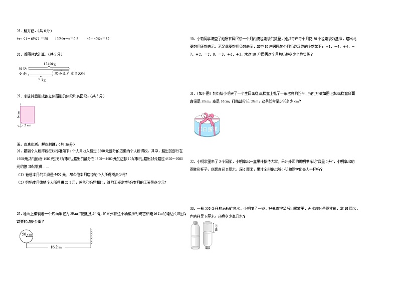 期中检测卷(试题)-2023-2024学年六年级下册数学人教版第2页