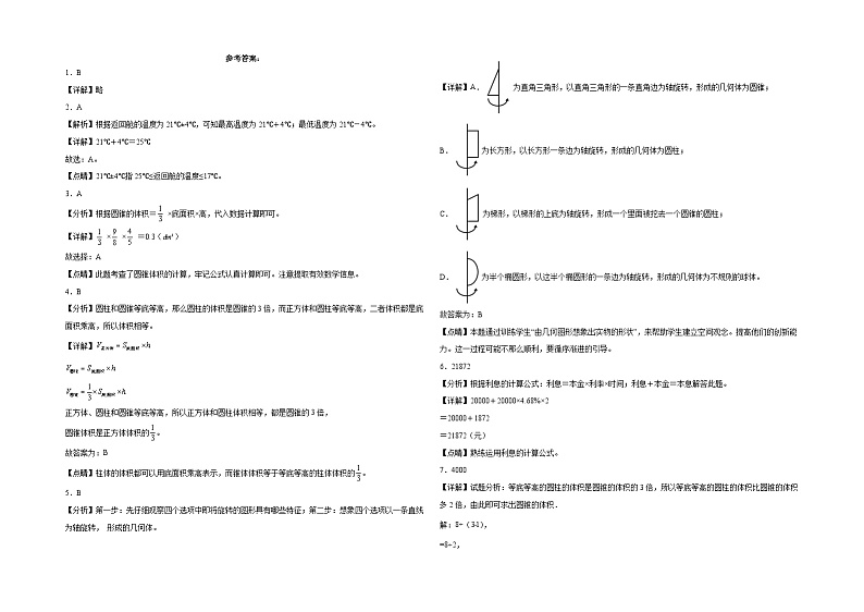 期中检测卷(试题)-2023-2024学年六年级下册数学人教版第3页
