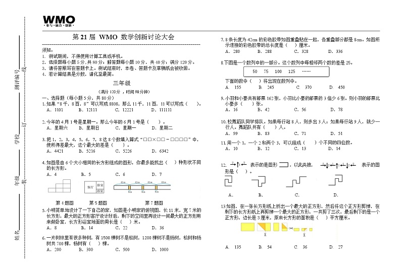 第21届WMO初赛3年级A卷(含答案)第1页