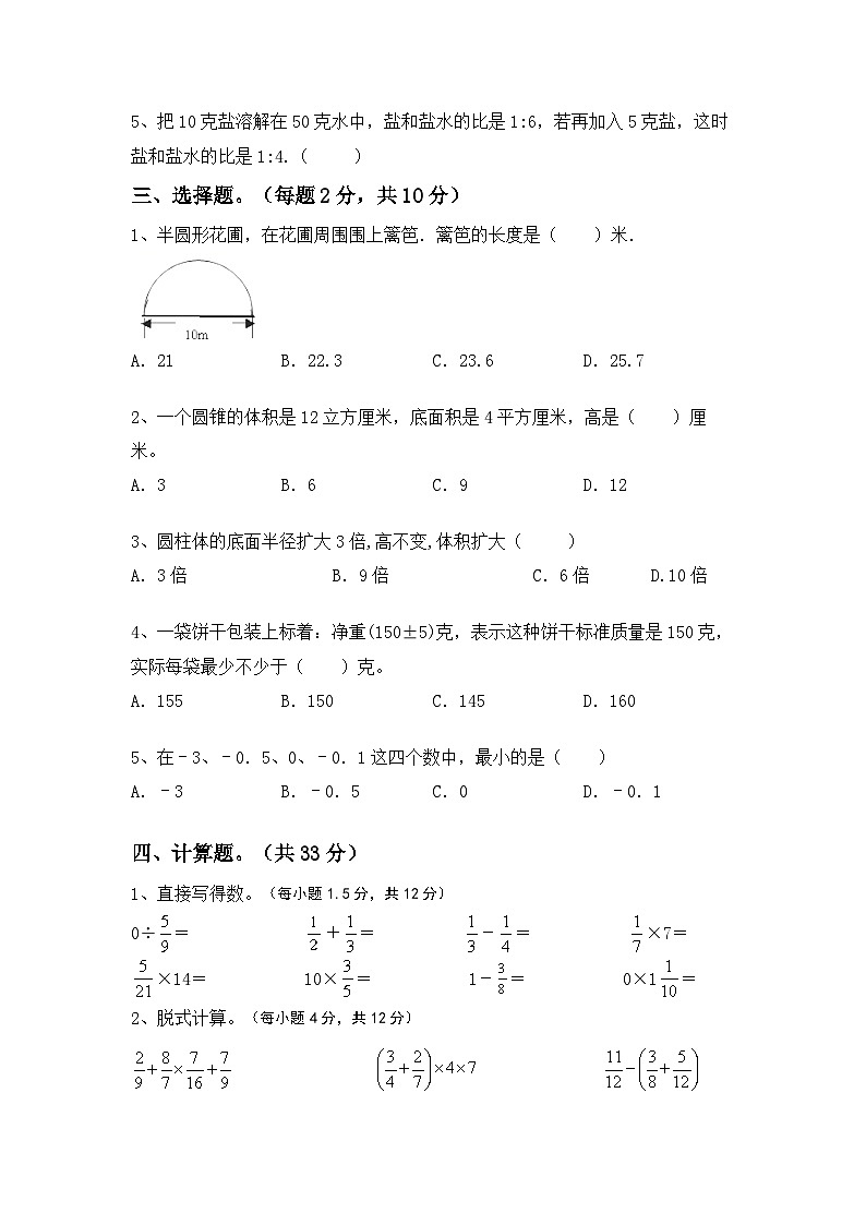 小升初綜合復(fù)習(xí)(試題)-2023-2024學(xué)年六年級(jí)下冊(cè)數(shù)學(xué)冀教版第2頁(yè)