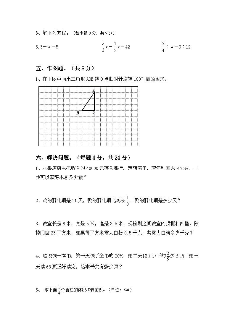 小升初綜合復(fù)習(xí)(試題)-2023-2024學(xué)年六年級(jí)下冊(cè)數(shù)學(xué)冀教版第3頁(yè)