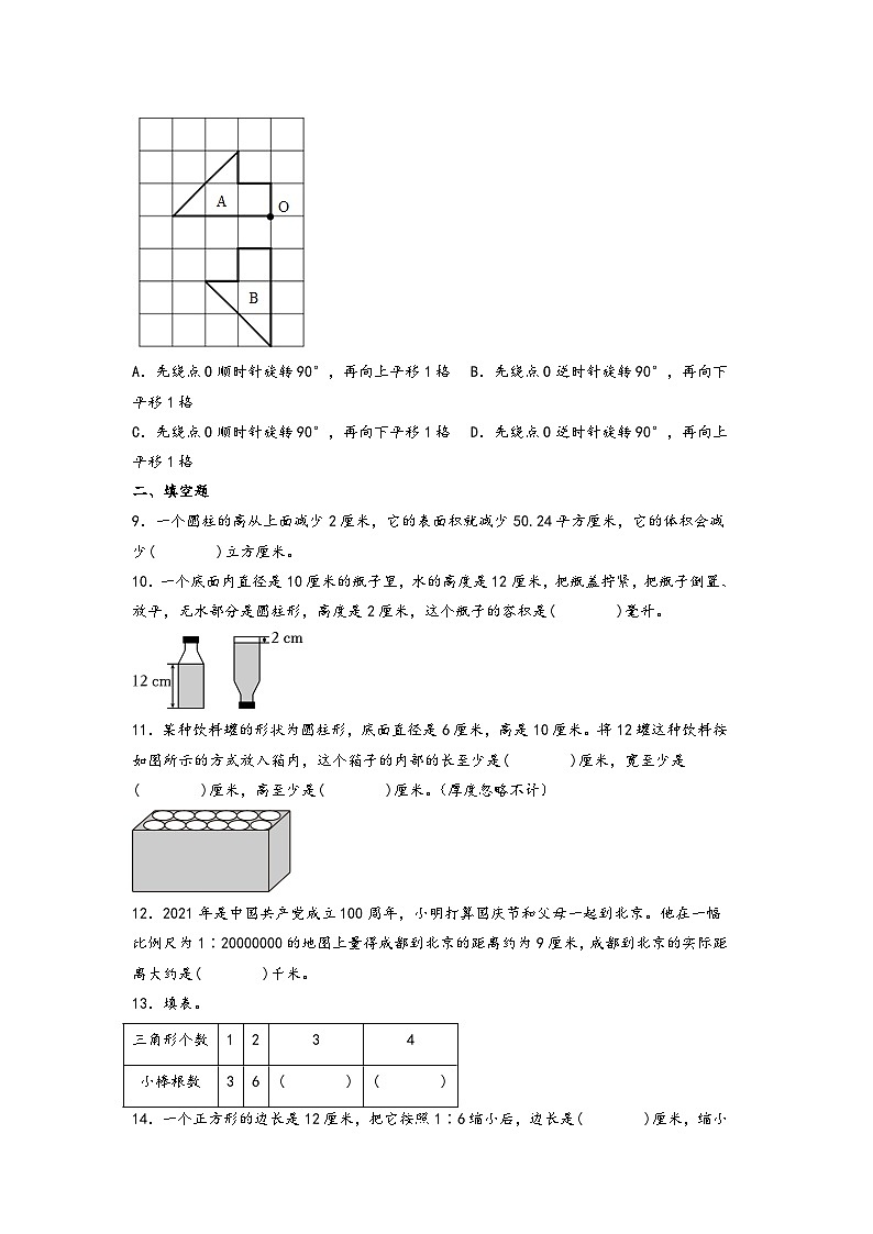 第1-3单元阶段高频易错题检测卷(拔高训练)-【练透核心考点】2023-2024学年六年级数学下册重点方法与技巧(A4版)(北师大版)第2页