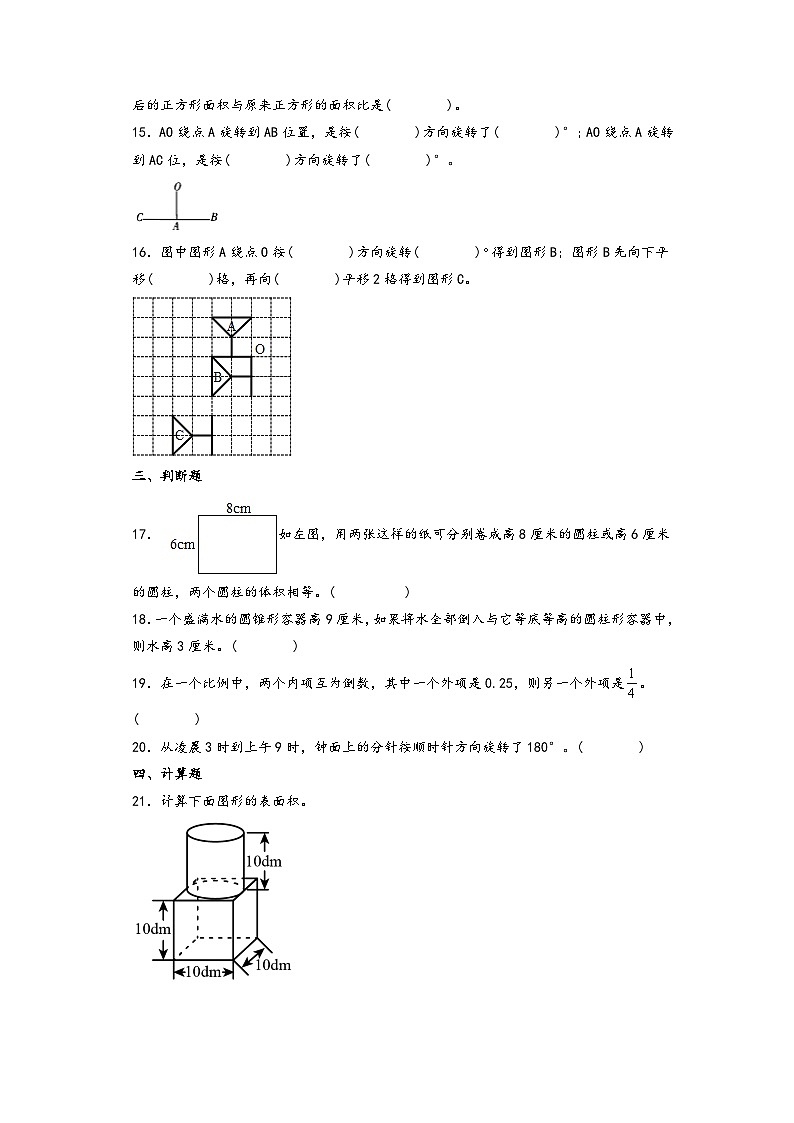 第1-3单元阶段高频易错题检测卷(拔高训练)-【练透核心考点】2023-2024学年六年级数学下册重点方法与技巧(A4版)(北师大版)第3页