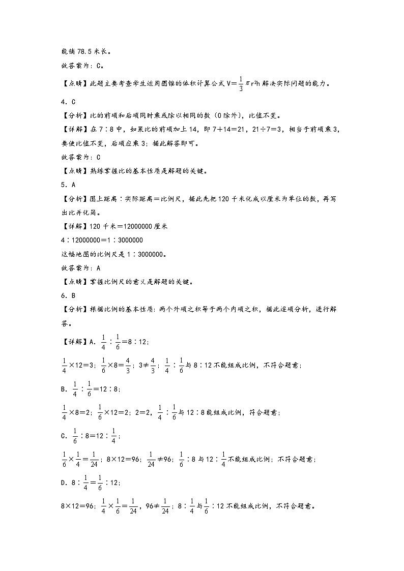 (答案解析)第2页