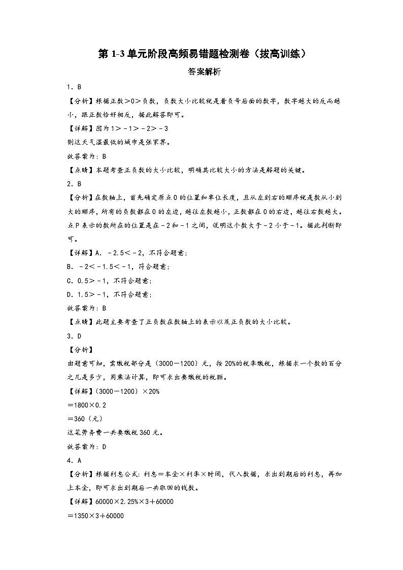 (答案解析)第1页
