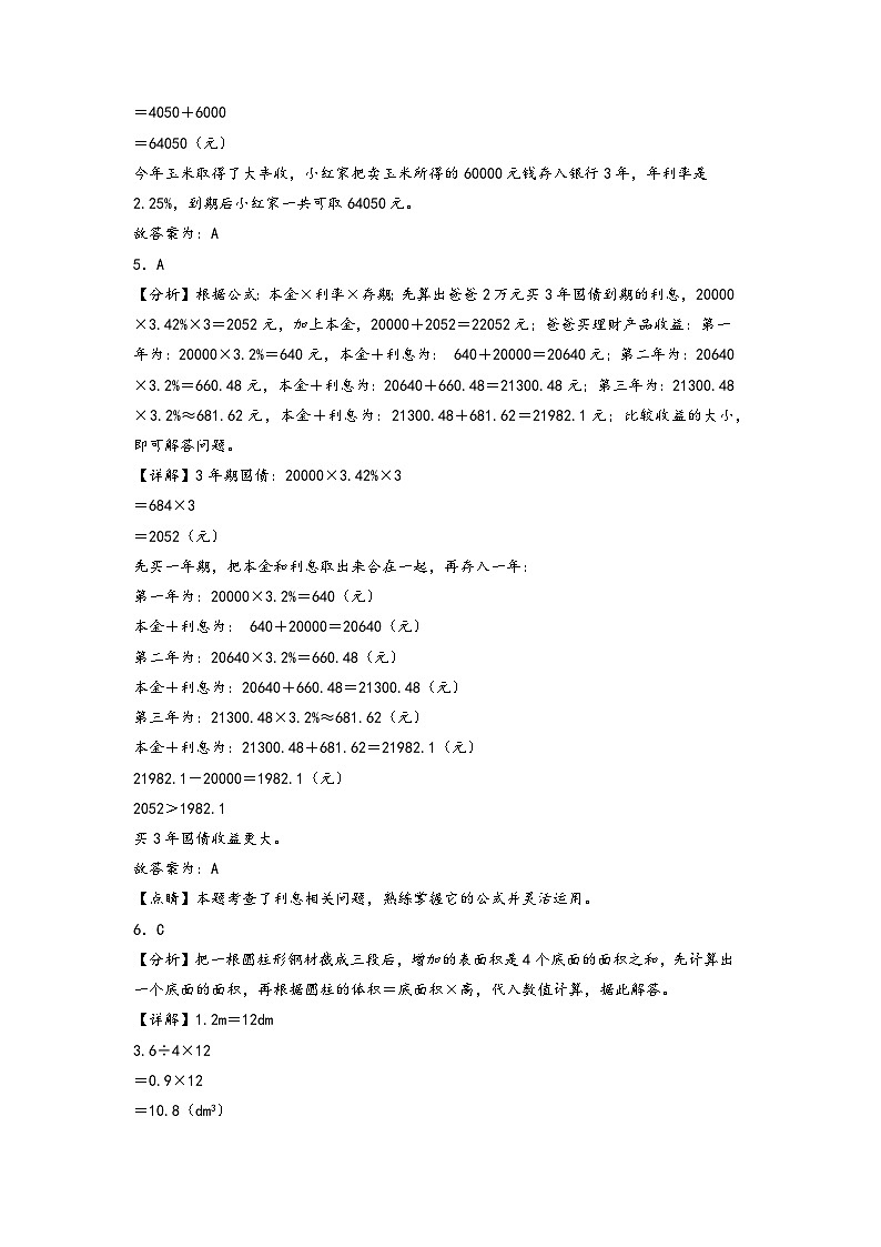 (答案解析)第2页