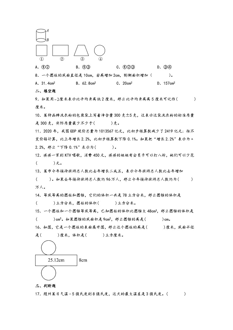 第1-3单元阶段高频易错题检测卷(拔高训练)-【练透核心考点】2023-2024学年六年级数学下册重点方法与技巧(A4版)(人教版)第2页