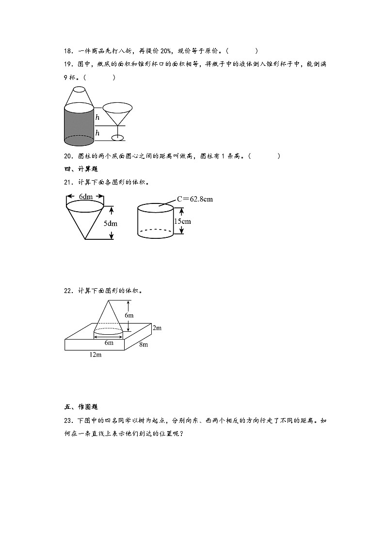 第1-3单元阶段高频易错题检测卷(拔高训练)-【练透核心考点】2023-2024学年六年级数学下册重点方法与技巧(A4版)(人教版)第3页