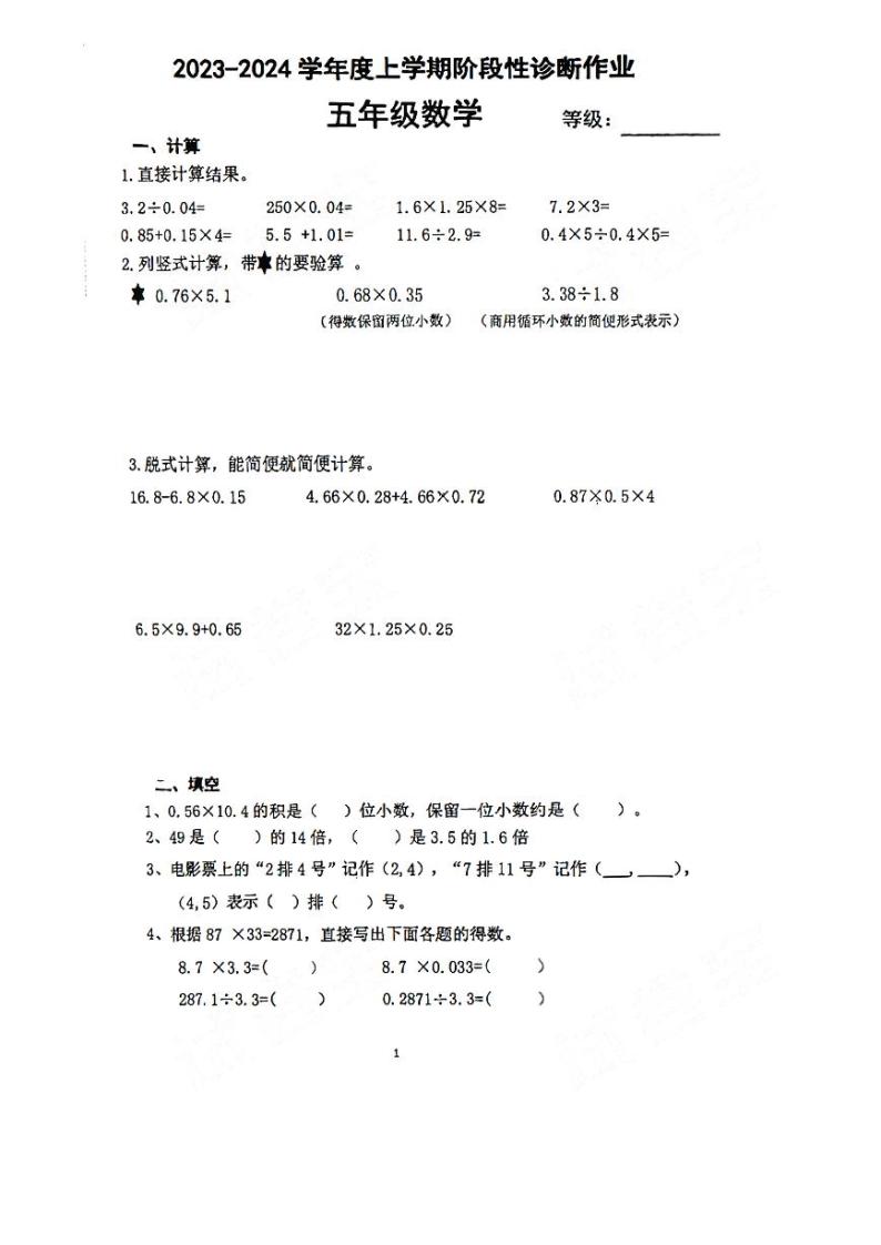 湖北省武汉市光谷第二小学2023-2024学年五年级上学期期中数学试题01