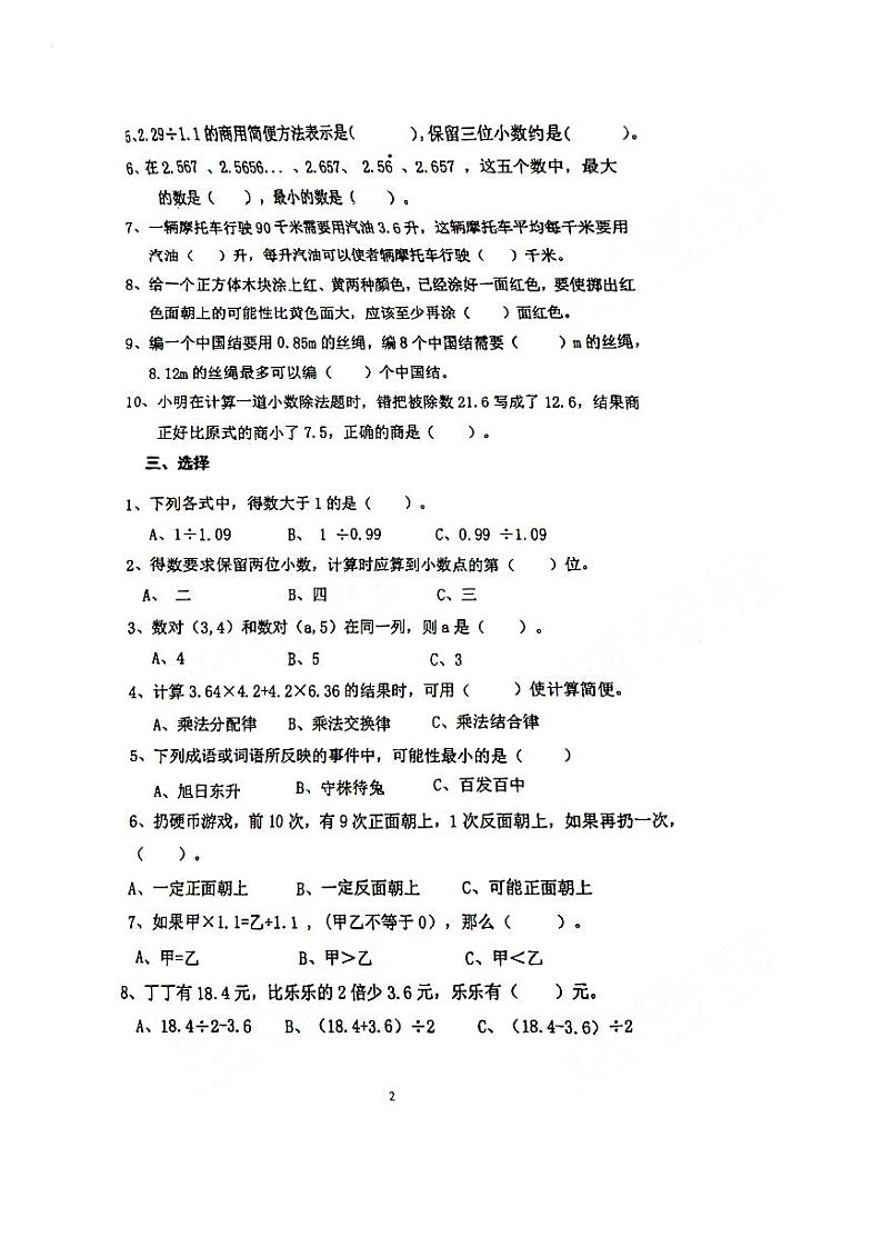 湖北省武汉市光谷第二小学2023-2024学年五年级上学期期中数学试题02