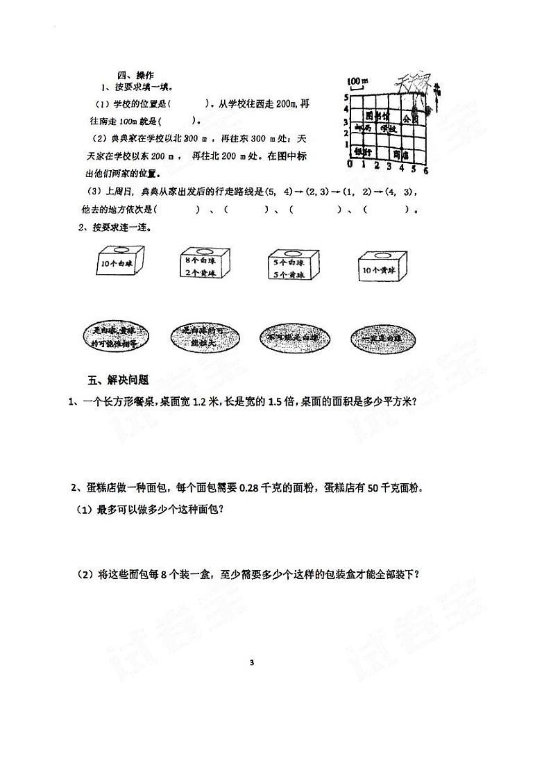 湖北省武汉市光谷第二小学2023-2024学年五年级上学期期中数学试题03