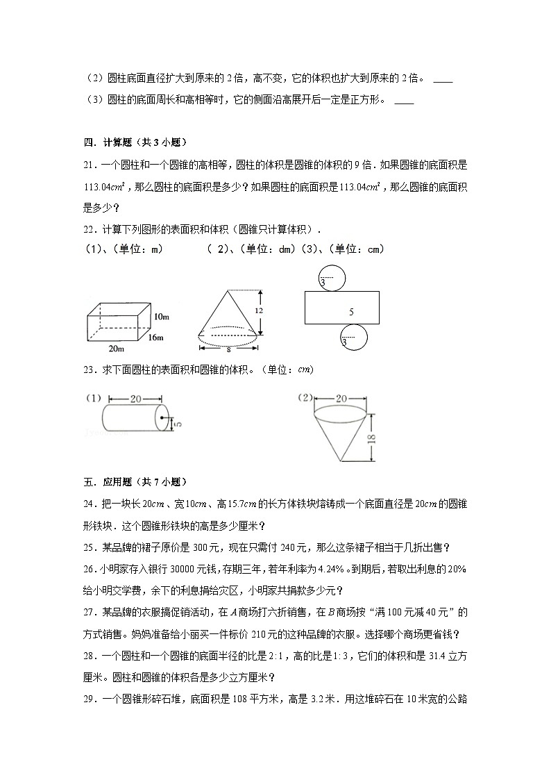 广西南宁市2023-2024学年六年级下学期数学高频易错期中预测卷(人教版)第3页