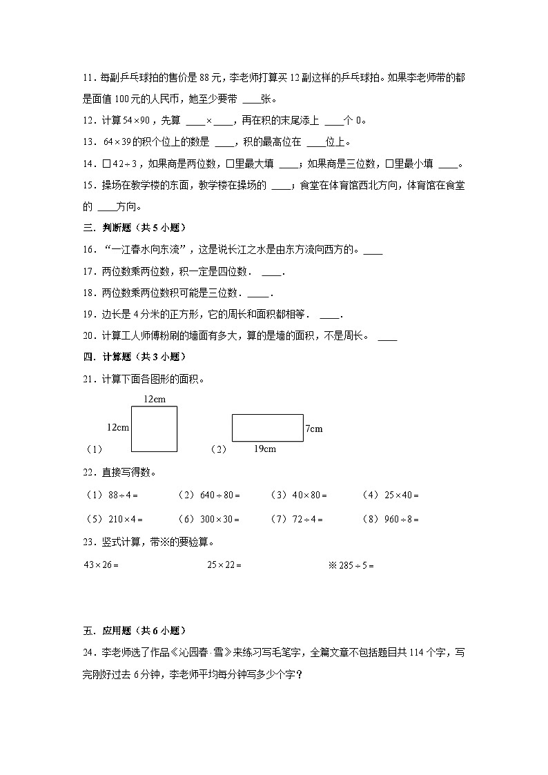 广西南宁市2023-2024学年三年级下学期数学高频易错期中必刷卷(人教版)第2页