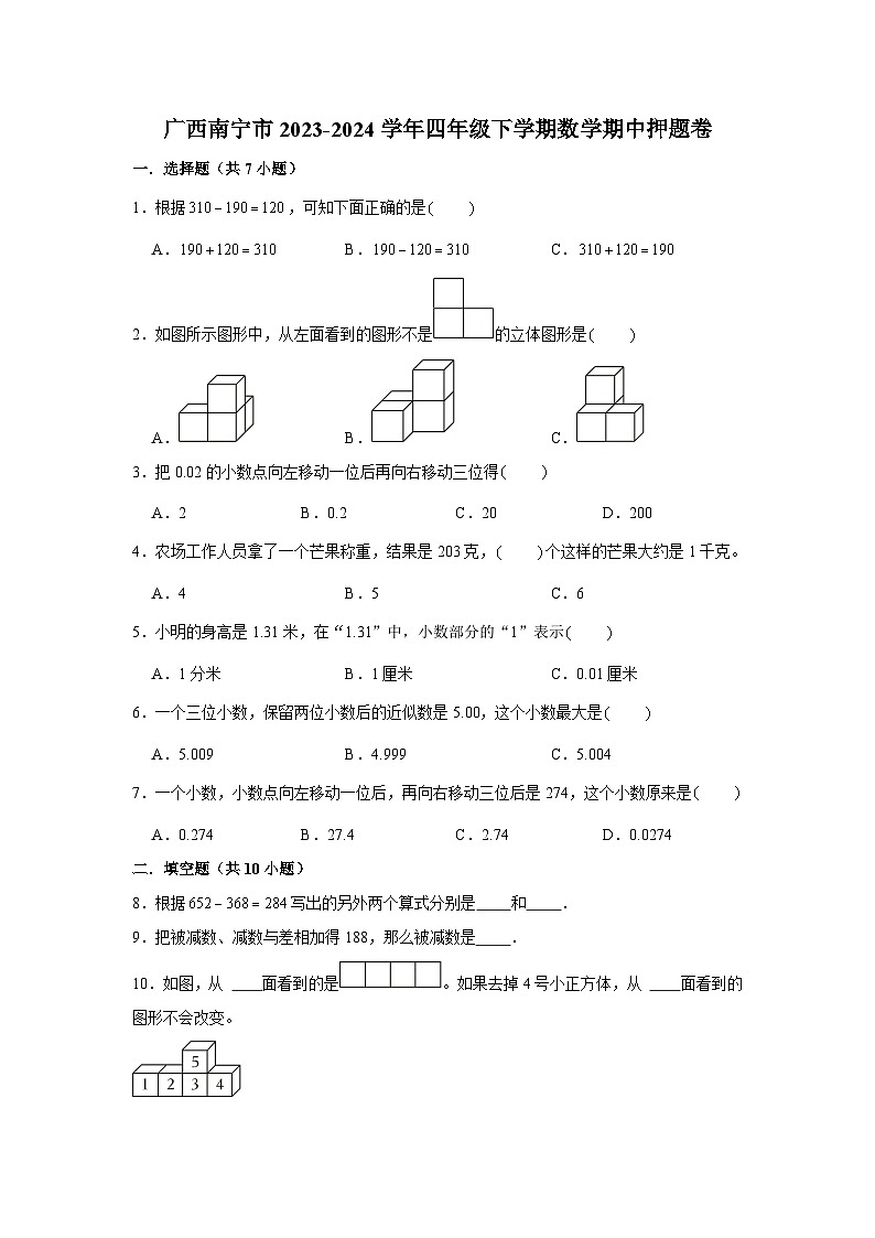 广西南宁市2023-2024学年四年级下学期数学高频易错期中必刷卷(人教版)第1页