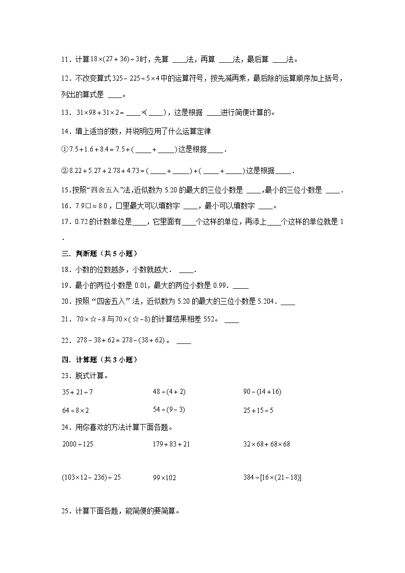 广西南宁市2023-2024学年四年级下学期数学高频易错期中必刷卷(人教版)第2页