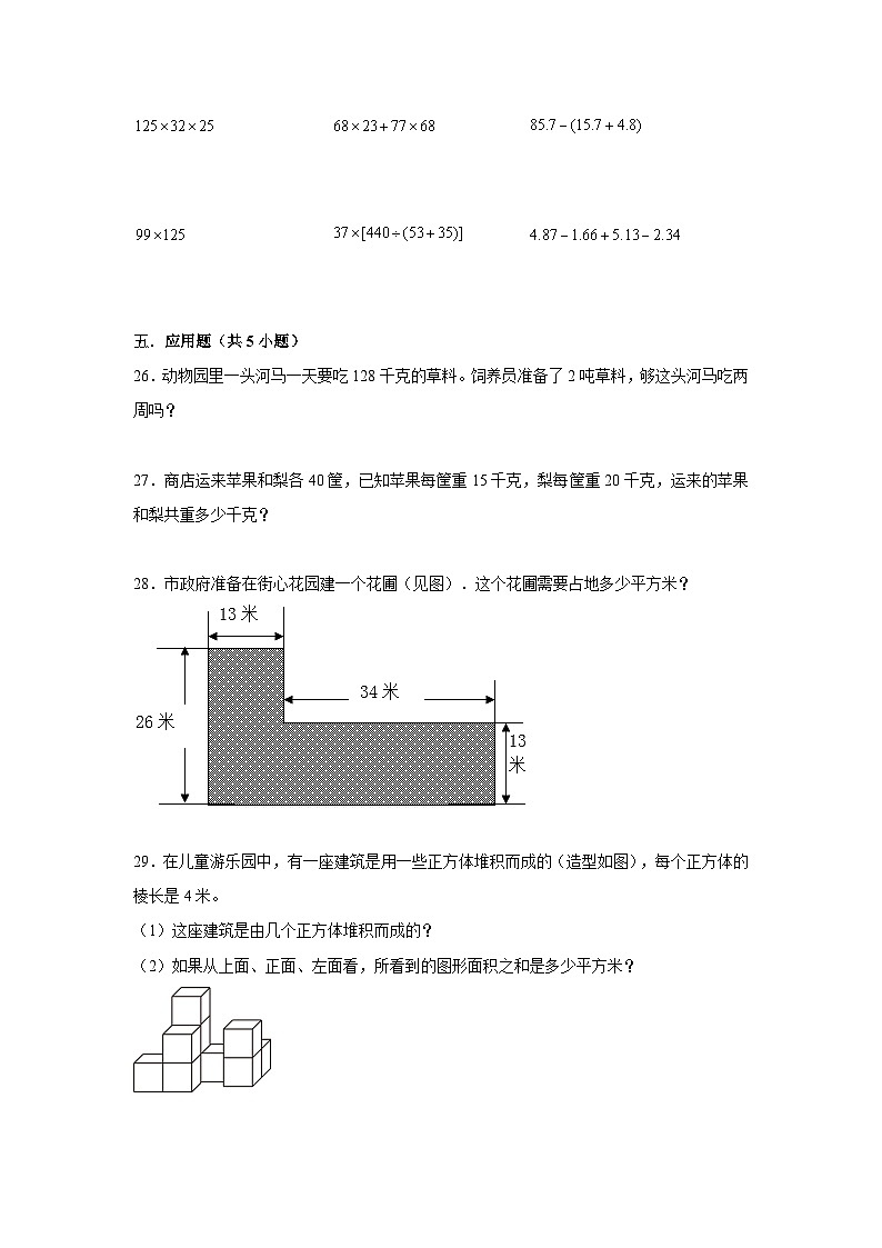 广西南宁市2023-2024学年四年级下学期数学高频易错期中必刷卷(人教版)第3页