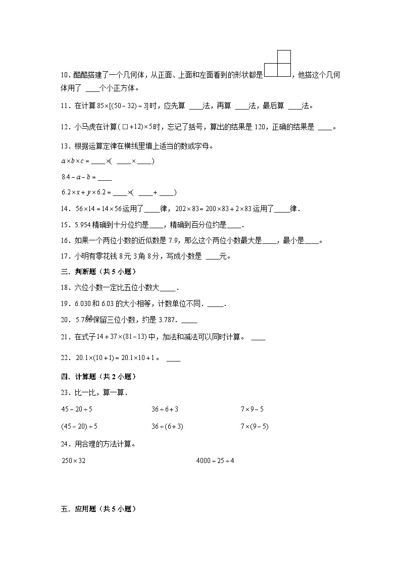 广西南宁市2023-2024学年四年级下学期数学高频易错期中预测卷(人教版)第2页