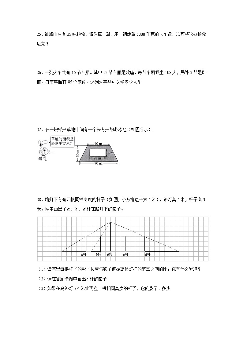 广西南宁市2023-2024学年四年级下学期数学高频易错期中预测卷(人教版)第3页