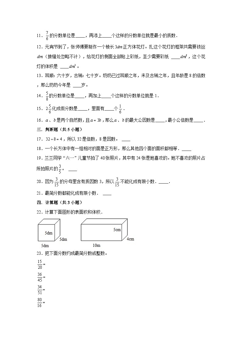 广西南宁市2023-2024学年五年级下学期数学高频易错期中培优卷(人教版)第2页