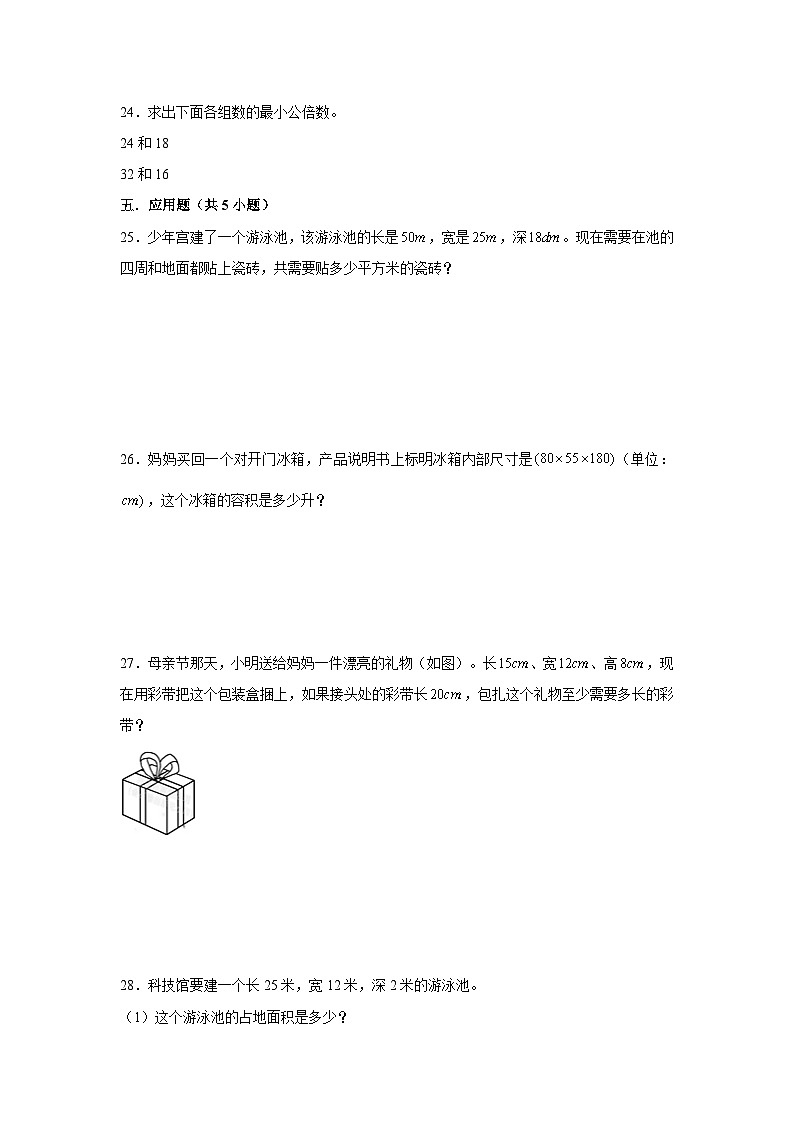 广西南宁市2023-2024学年五年级下学期数学高频易错期中培优卷(人教版)第3页