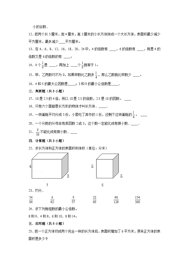 广西南宁市2023-2024学年五年级下学期数学高频易错期中预测卷(人教版)第2页