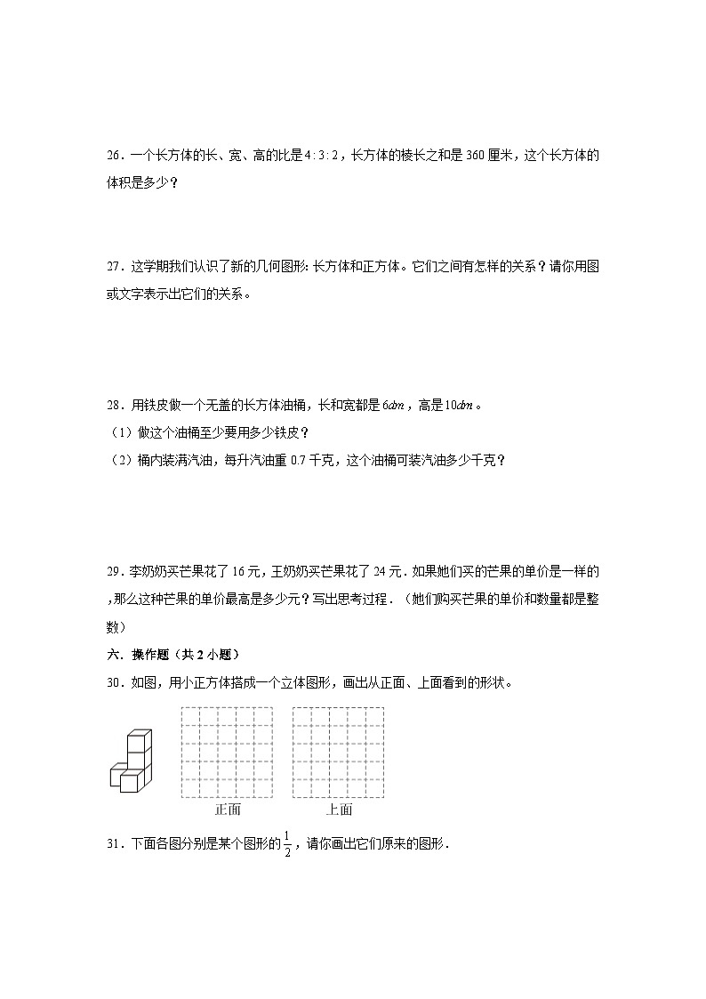 广西南宁市2023-2024学年五年级下学期数学高频易错期中预测卷(人教版)第3页