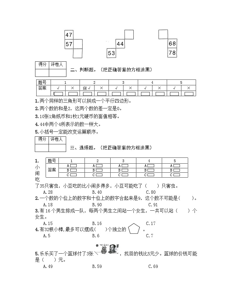 河南省信阳市潢川县2022-2023学年一年级下学期期末知识梳理问答数学试题第2页
