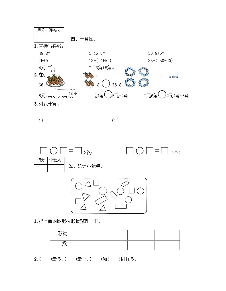 河南省信阳市潢川县2022-2023学年一年级下学期期末知识梳理问答数学试题第3页