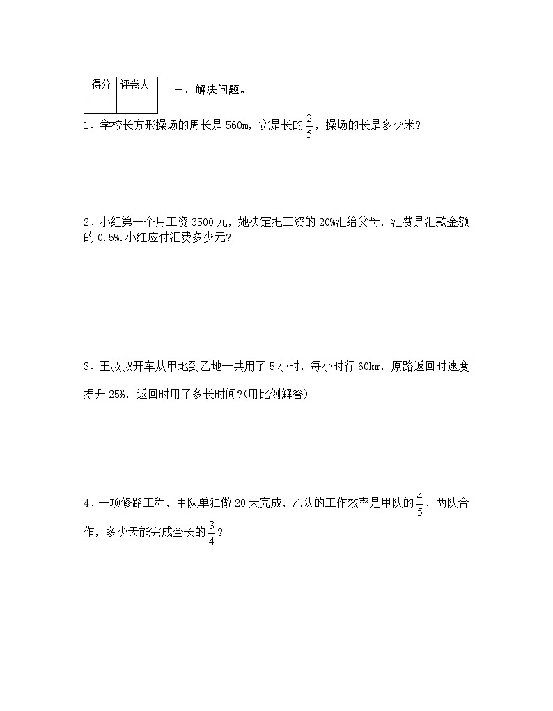 河南省信阳市潢川县2022-2023学年六年级下学期期末知识梳理问答数学试题第3页