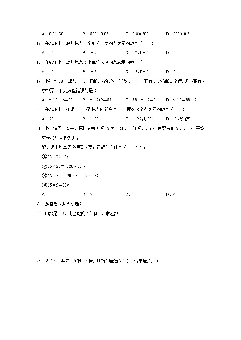 上海市2023-2024学年五年级下学期数学高频易错期中培优卷(沪教版)第2页