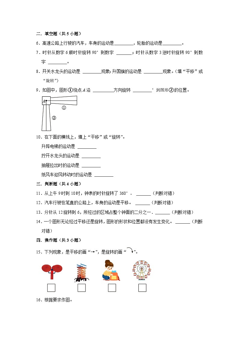平移和旋转-2023-2024学年小学数学三年级下学期 期中必刷常考题  北师大版(含解析)第2页