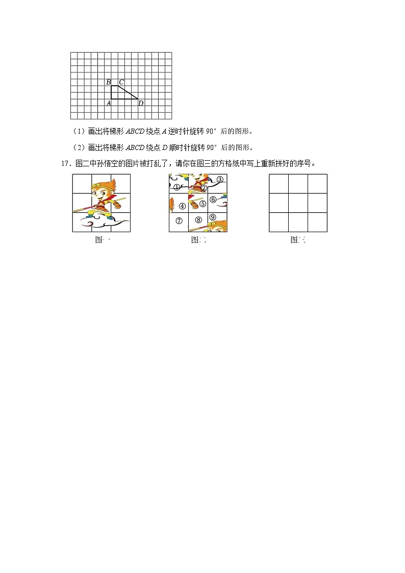 平移和旋转-2023-2024学年小学数学三年级下学期 期中必刷常考题  北师大版(含解析)第3页